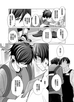 Page 67 of Torokeru Scarface | 融化的傷痕