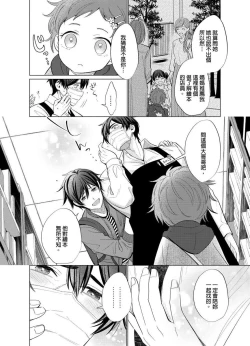 Page 69 of Torokeru Scarface | 融化的傷痕