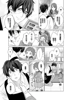 Page 72 of Torokeru Scarface | 融化的傷痕