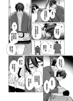 Page 75 of Torokeru Scarface | 融化的傷痕