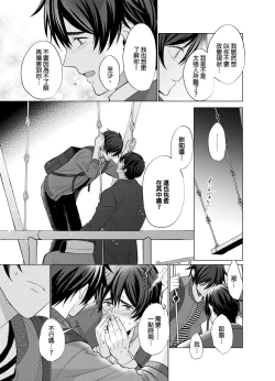 Page 76 of Torokeru Scarface | 融化的傷痕