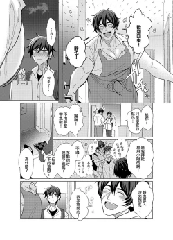 Page 82 of Torokeru Scarface | 融化的傷痕
