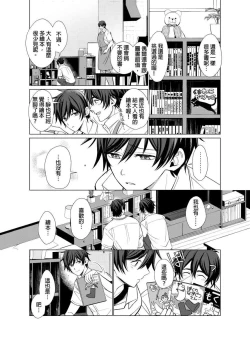 Page 83 of Torokeru Scarface | 融化的傷痕