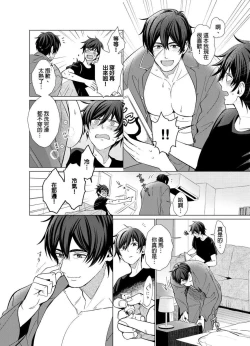 Page 85 of Torokeru Scarface | 融化的傷痕