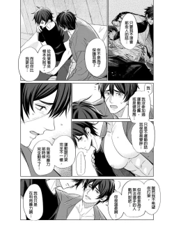 Page 89 of Torokeru Scarface | 融化的傷痕