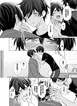 Page 93 of Torokeru Scarface | 融化的傷痕