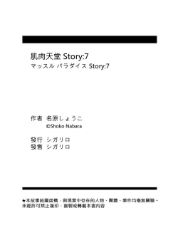 Page 205 of MUSCLE PARADISE | 肌肉天堂