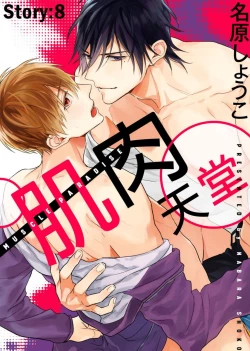 Page 206 of MUSCLE PARADISE | 肌肉天堂