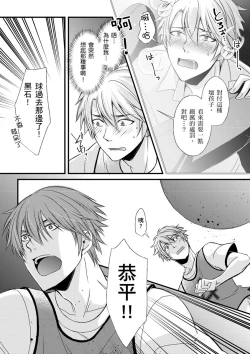 Page 116 of Shihai sa reru no ga ore no sei| 調教遠比想像中更舒服～在他們的調教之下身體止不住高潮～Ch. 1-6