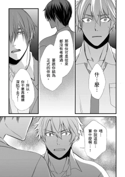 Page 130 of Shihai sa reru no ga ore no sei| 調教遠比想像中更舒服～在他們的調教之下身體止不住高潮～Ch. 1-6