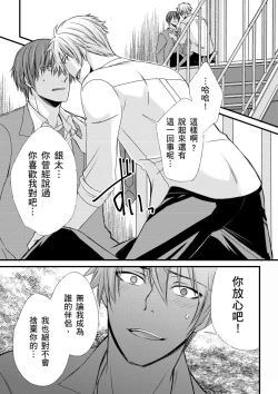 Page 132 of Shihai sa reru no ga ore no sei| 調教遠比想像中更舒服～在他們的調教之下身體止不住高潮～Ch. 1-6