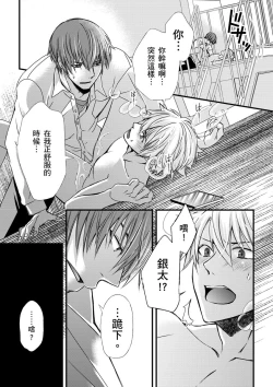 Page 143 of Shihai sa reru no ga ore no sei| 調教遠比想像中更舒服～在他們的調教之下身體止不住高潮～Ch. 1-6