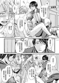 Page 30 of Shihai sa reru no ga ore no sei| 調教遠比想像中更舒服～在他們的調教之下身體止不住高潮～Ch. 1-6