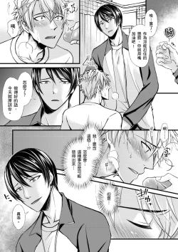 Page 31 of Shihai sa reru no ga ore no sei| 調教遠比想像中更舒服～在他們的調教之下身體止不住高潮～Ch. 1-6