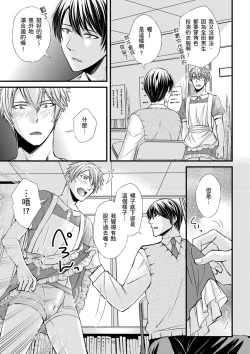 Page 71 of Shihai sa reru no ga ore no sei| 調教遠比想像中更舒服～在他們的調教之下身體止不住高潮～Ch. 1-6