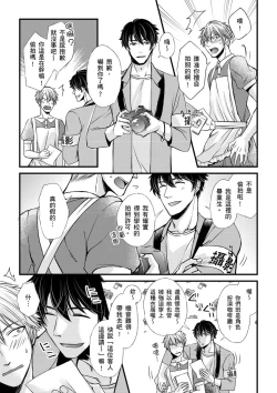 Page 75 of Shihai sa reru no ga ore no sei| 調教遠比想像中更舒服～在他們的調教之下身體止不住高潮～Ch. 1-6