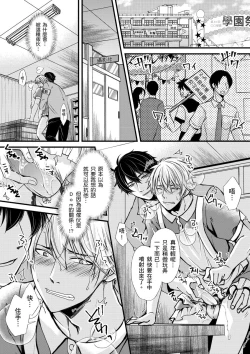 Page 83 of Shihai sa reru no ga ore no sei| 調教遠比想像中更舒服～在他們的調教之下身體止不住高潮～Ch. 1-6