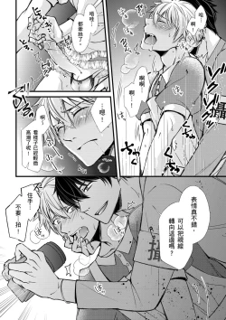 Page 84 of Shihai sa reru no ga ore no sei| 調教遠比想像中更舒服～在他們的調教之下身體止不住高潮～Ch. 1-6
