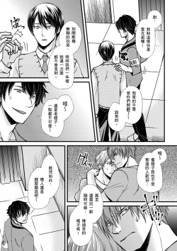 Page 87 of Shihai sa reru no ga ore no sei| 調教遠比想像中更舒服～在他們的調教之下身體止不住高潮～Ch. 1-6