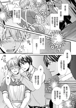 Page 91 of Shihai sa reru no ga ore no sei| 調教遠比想像中更舒服～在他們的調教之下身體止不住高潮～Ch. 1-6