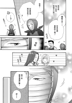 Page 120 of Irokoi shiai ni shōbuari! | 愛情競賽勝負已分！