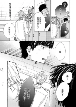 Page 122 of Irokoi shiai ni shōbuari! | 愛情競賽勝負已分！