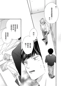 Page 124 of Irokoi shiai ni shōbuari! | 愛情競賽勝負已分！