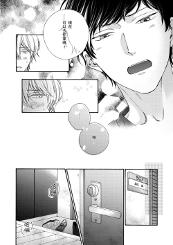 Page 129 of Irokoi shiai ni shōbuari! | 愛情競賽勝負已分！