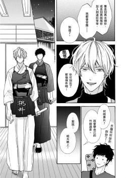 Page 13 of Irokoi shiai ni shōbuari! | 愛情競賽勝負已分！