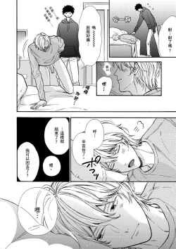 Page 24 of Irokoi shiai ni shōbuari! | 愛情競賽勝負已分！