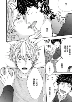 Page 30 of Irokoi shiai ni shōbuari! | 愛情競賽勝負已分！