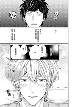 Page 31 of Irokoi shiai ni shōbuari! | 愛情競賽勝負已分！