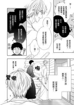 Page 43 of Irokoi shiai ni shōbuari! | 愛情競賽勝負已分！