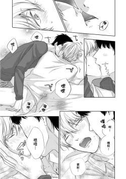 Page 66 of Irokoi shiai ni shōbuari! | 愛情競賽勝負已分！