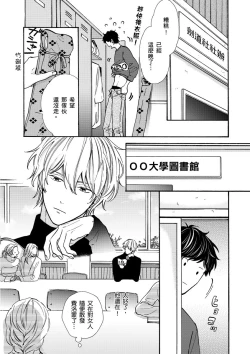 Page 7 of Irokoi shiai ni shōbuari! | 愛情競賽勝負已分！