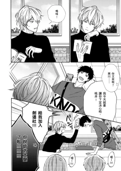 Page 8 of Irokoi shiai ni shōbuari! | 愛情競賽勝負已分！