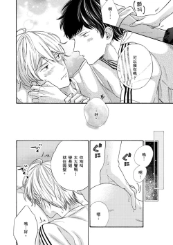 Page 90 of Irokoi shiai ni shōbuari! | 愛情競賽勝負已分！