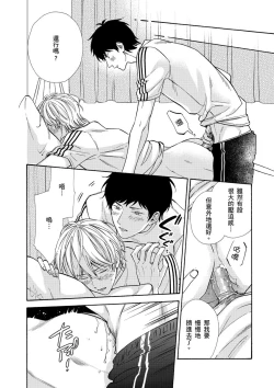 Page 94 of Irokoi shiai ni shōbuari! | 愛情競賽勝負已分！