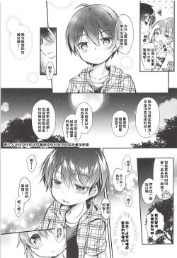 Page 4 of Ore no Kanojo ga Kawaikunai Wake ga Nai
