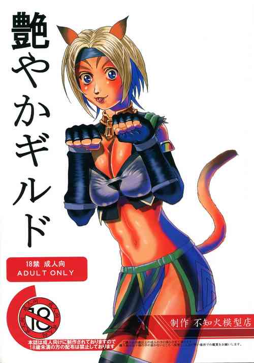 Download Adeyaka Guild