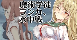 Page 1 of Majutsu Gakuto Ranka, Suichuusen