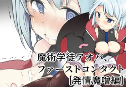 Page 1 of 魔術学徒アオバ