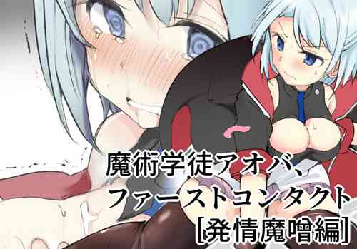 Download 魔術学徒アオバ