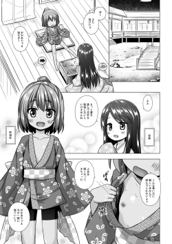 Page 2 of Hikari no Kimi no Saganaki Keikaku <Nokiba no Ogi>