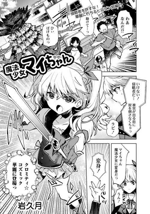 Download Mahou Shoujo Mai-chan