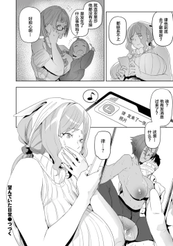 Page 24 of Nozonde ita Nichijou 2