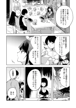 Page 4 of Ibitsu na Sanjuusou