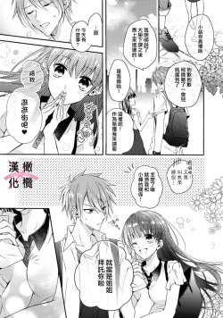 Page 11 of kedamono× suitti ～ zyunzyou osana nazimi to yazyuu na etti？ ～01｜一吻转换~纯情青梅竹马与野兽袭来？～01