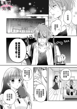 Page 12 of kedamono× suitti ～ zyunzyou osana nazimi to yazyuu na etti？ ～01｜一吻转换~纯情青梅竹马与野兽袭来？～01
