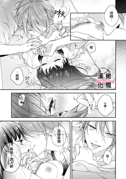 Page 23 of kedamono× suitti ～ zyunzyou osana nazimi to yazyuu na etti？ ～01｜一吻转换~纯情青梅竹马与野兽袭来？～01